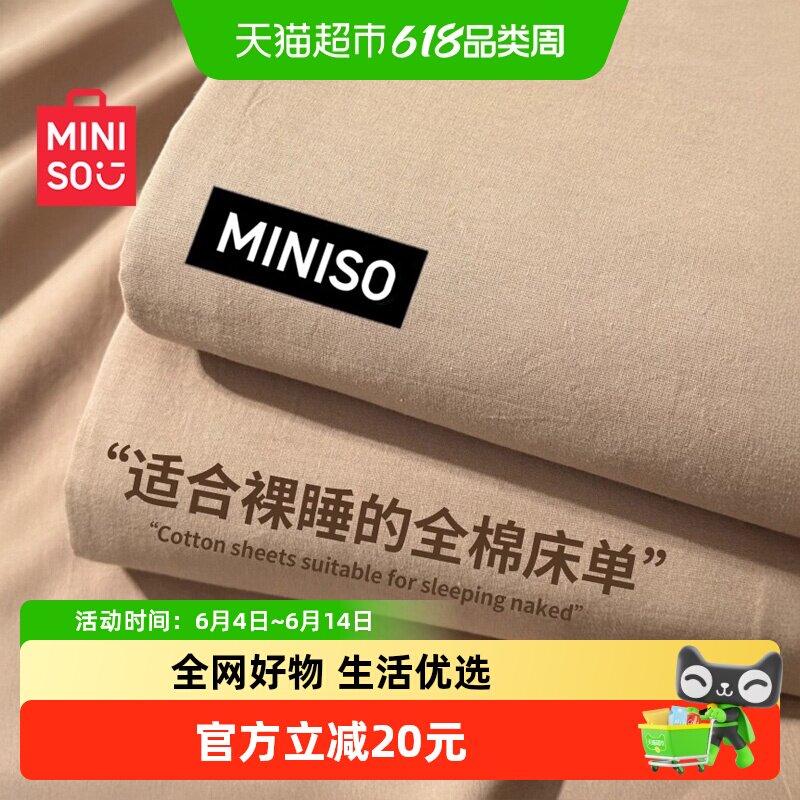 名创优品纯棉床单单件100全棉学生宿舍单人水洗棉冬季被单三件套3