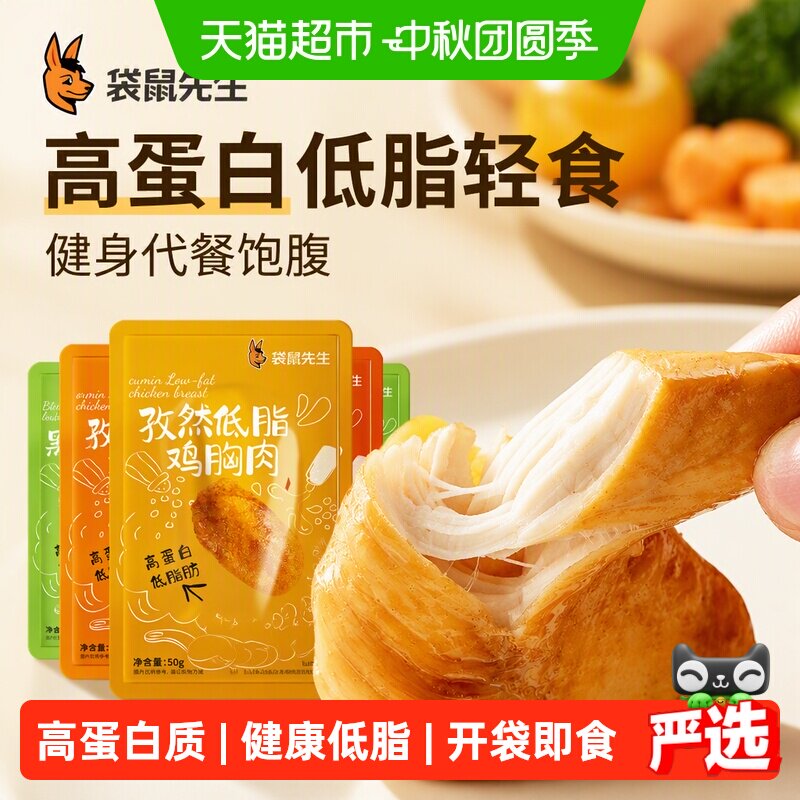 袋鼠先生口袋鸡胸肉低脂高蛋白图片