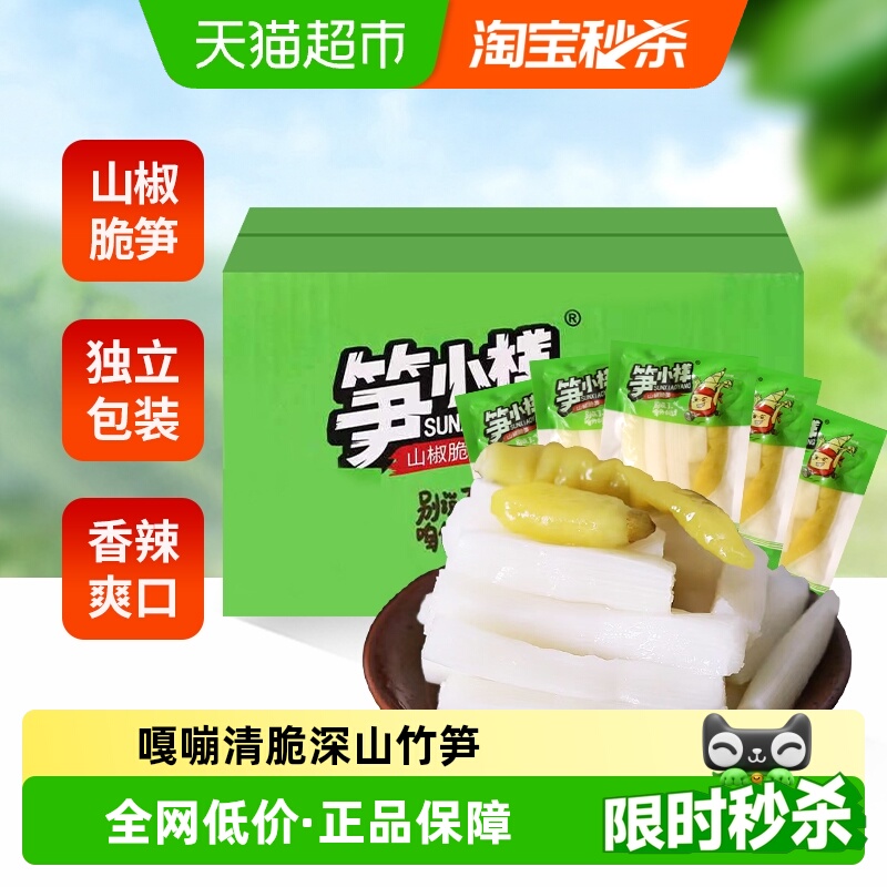 笋小样山椒脆笋零食1kg×1盒
