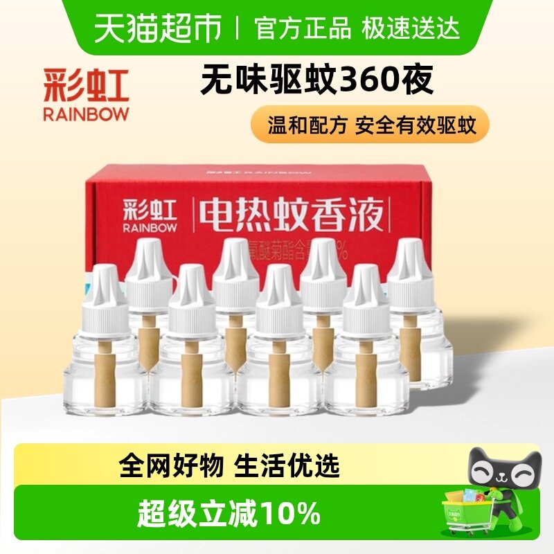 彩虹电热蚊香液家用无味驱蚊液全家适用灭蚊药水补充液