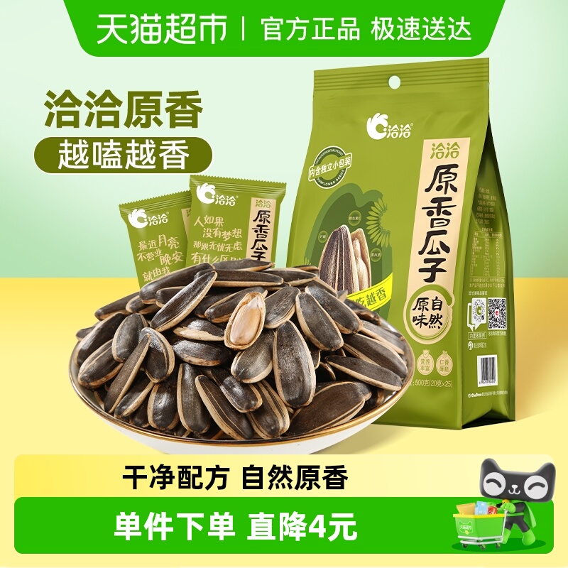 洽洽原香瓜子独立小包装500g尝鲜