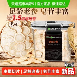 西洋参片长白山人参花旗参切片级特无硫熏足龄老根中草药材泡水喝