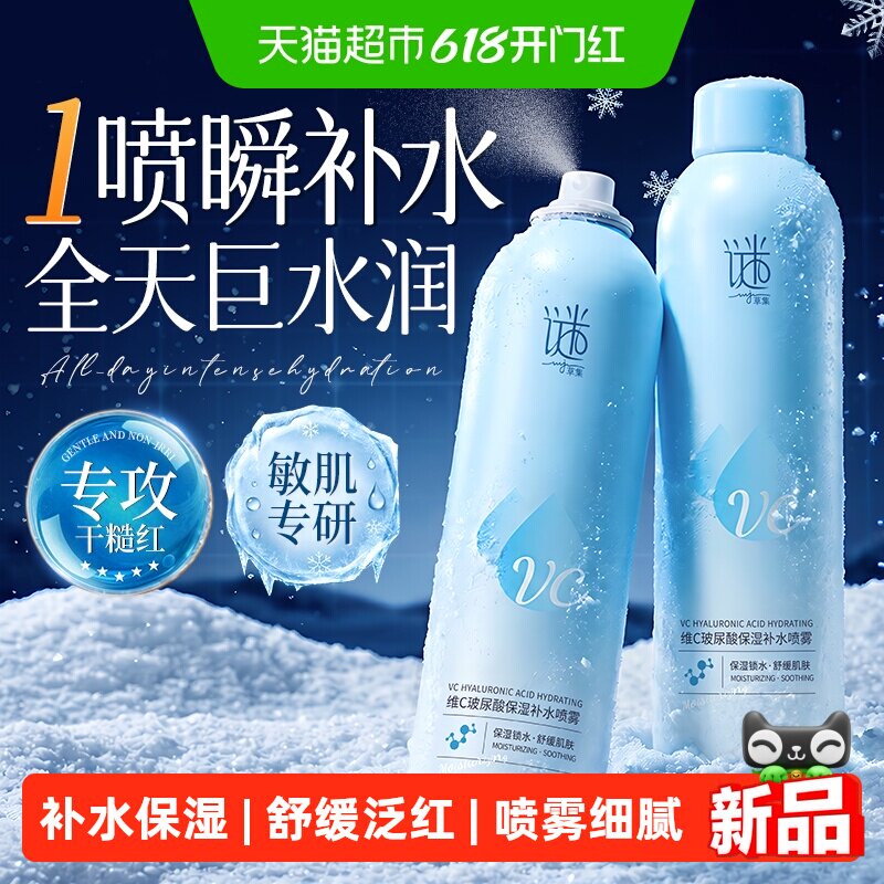 玻尿酸vc补水喷雾爽肤水小分子精华化妆前护肤保湿湿敷水男女正品