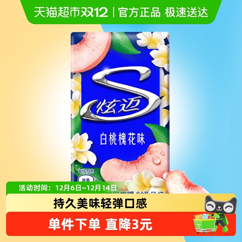 炫迈白桃味无糖口香糖