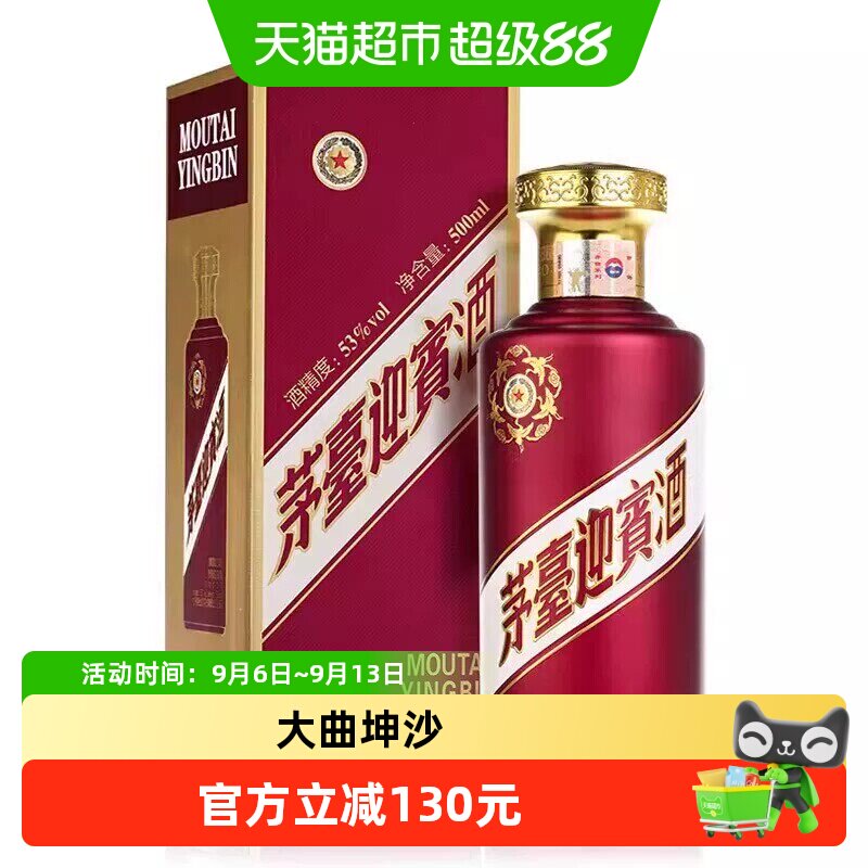 【天猫自营】茅台迎宾酒（紫）53度酱香型白酒500ml*1瓶装送礼Grx