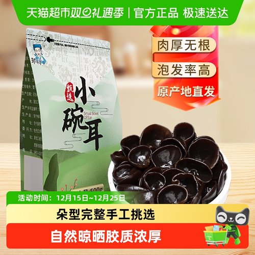 邹有才东北椴木小碗耳