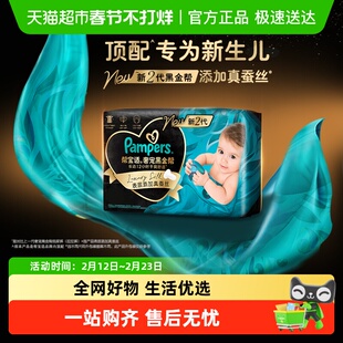 【新生儿顶配】帮宝适黑金帮纸尿裤拉拉裤添加真蚕丝NB-4XL尿不湿