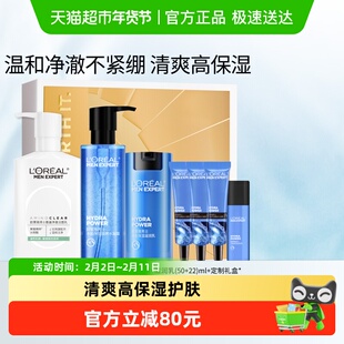 欧莱雅男士护肤品套装氨基酸洗面奶控油水能爽肤水滋润乳补水礼物