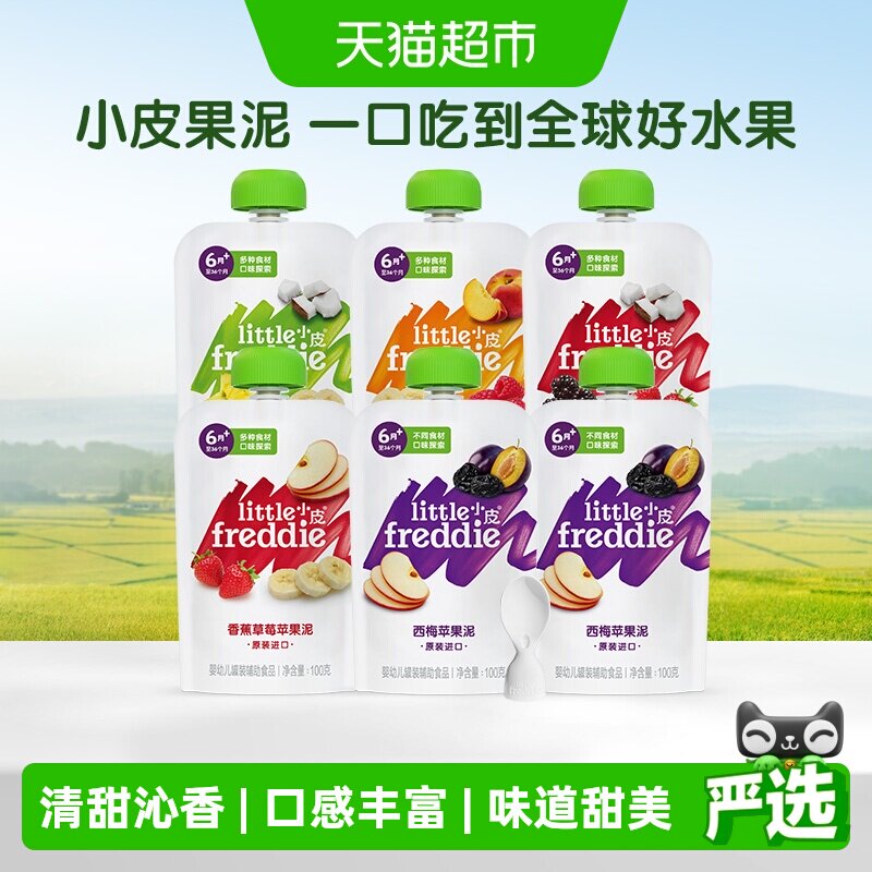 【口味随机】小皮欧洲原装进口果泥缤纷水果辅食泥1段婴儿零食