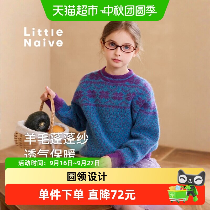 LittleNaive女童撞色提花毛衣