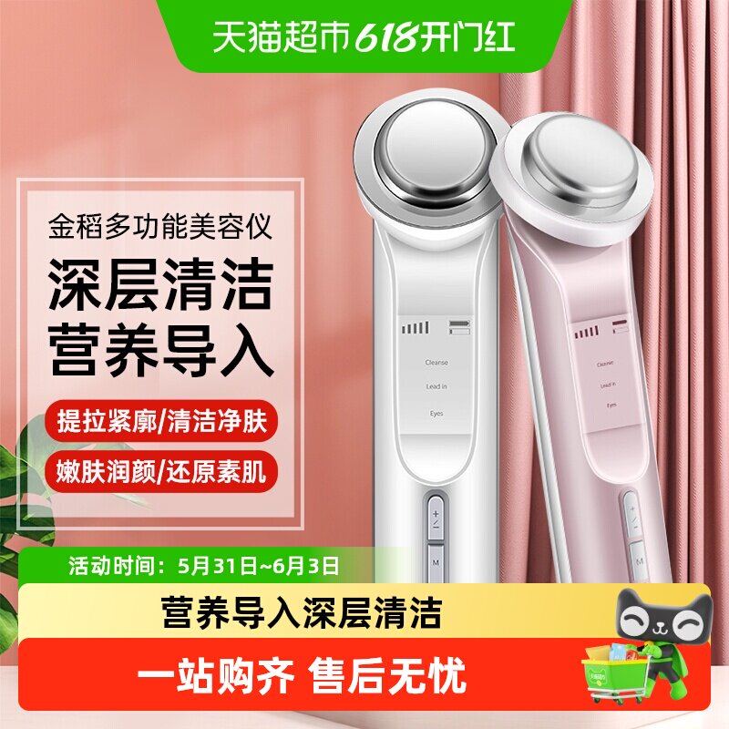 金稻多功能面膜仪洁面美容仪家用脸部导入精华离子导出毛孔清洁器