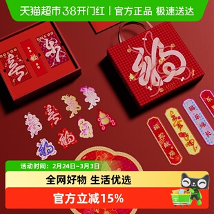 手心里春联礼盒2025乙巳蛇年 福蛇献瑞新春礼盒 红包