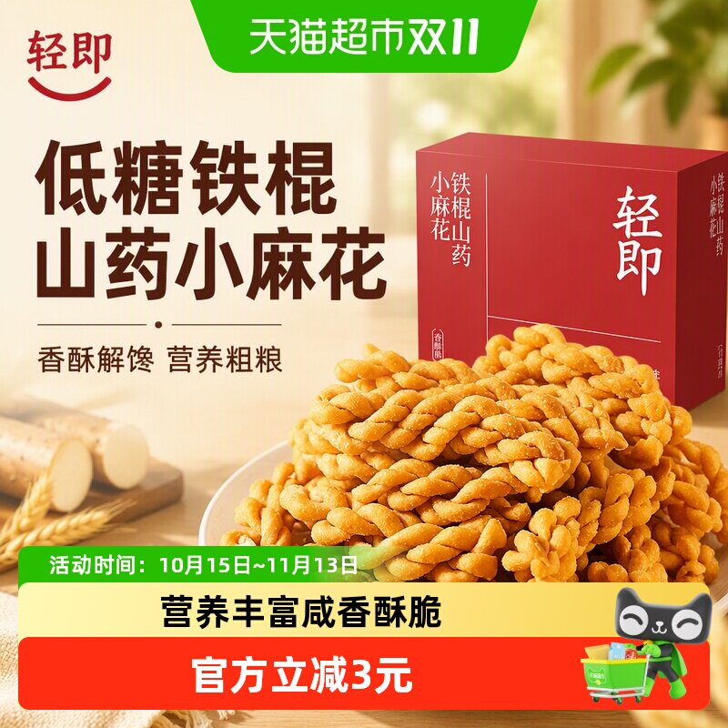 低糖铁棍山药小麻花饼干粗粮解馋咸味香酥营养老年人孕妇胃零食品