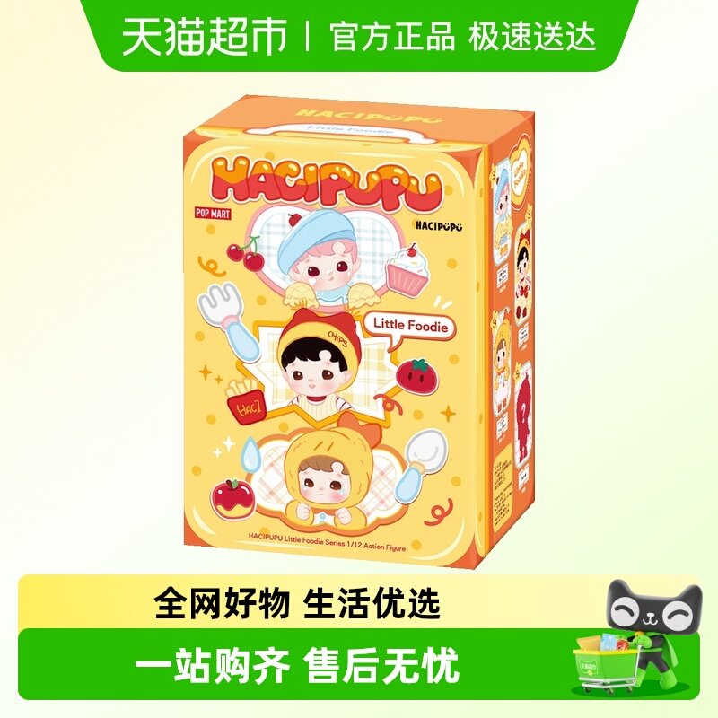 泡泡玛特HACIPUPU小馋包系列