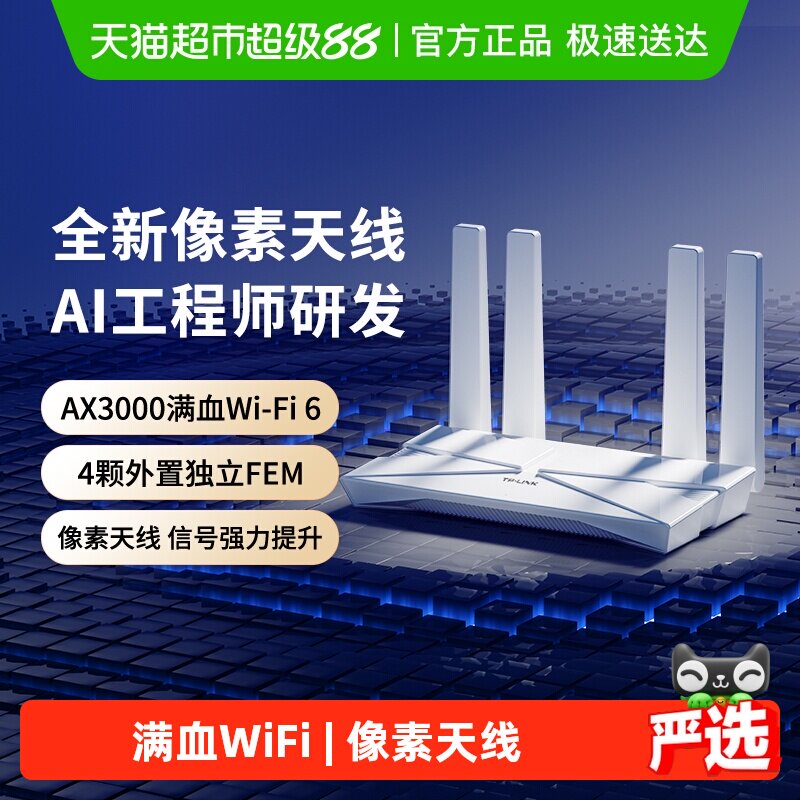 普联TP-LINK家用无线路由器AX3000双频千兆WiFi6新