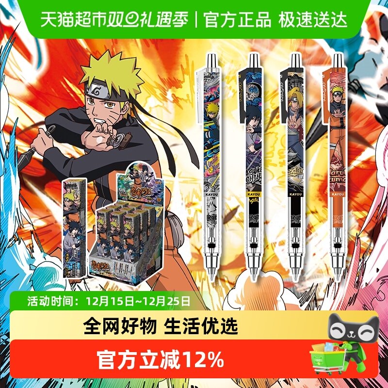 卡游 火影忍者活动铅笔锋焰版第1弹 黑色签字水笔儿童小学生文具