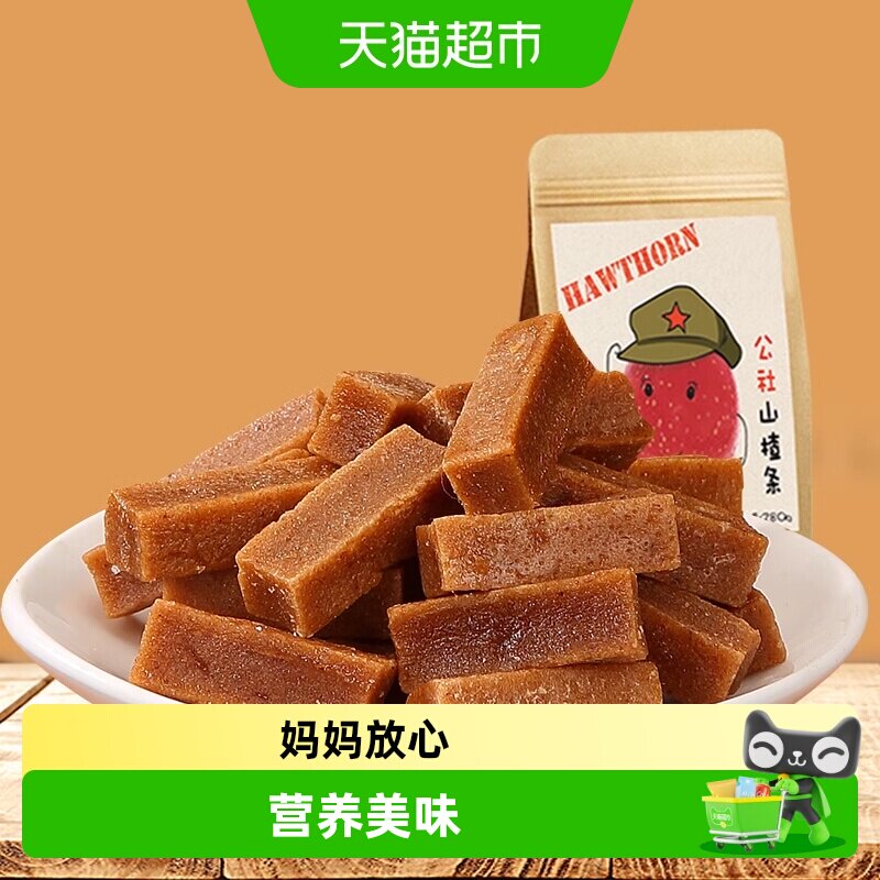 沂蒙公社山楂条280g果丹皮山楂干片卷糕球果脯零食