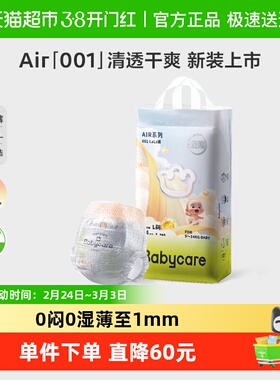 babycare纸尿裤拉拉裤air001系列婴儿超薄透气尿不湿NB/S/M/L-3XL