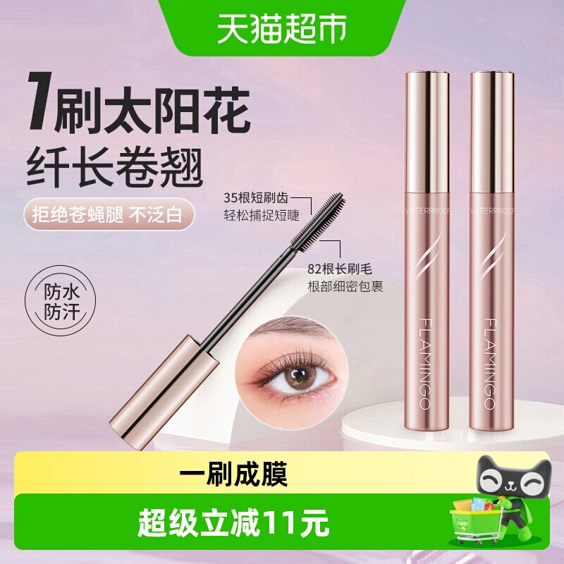 火烈鸟防水加密加长不易晕染太阳花睫毛膏纤长卷翘含纤维不易塌