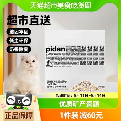 PIDAN膨润土混合猫砂2.4kg×4包