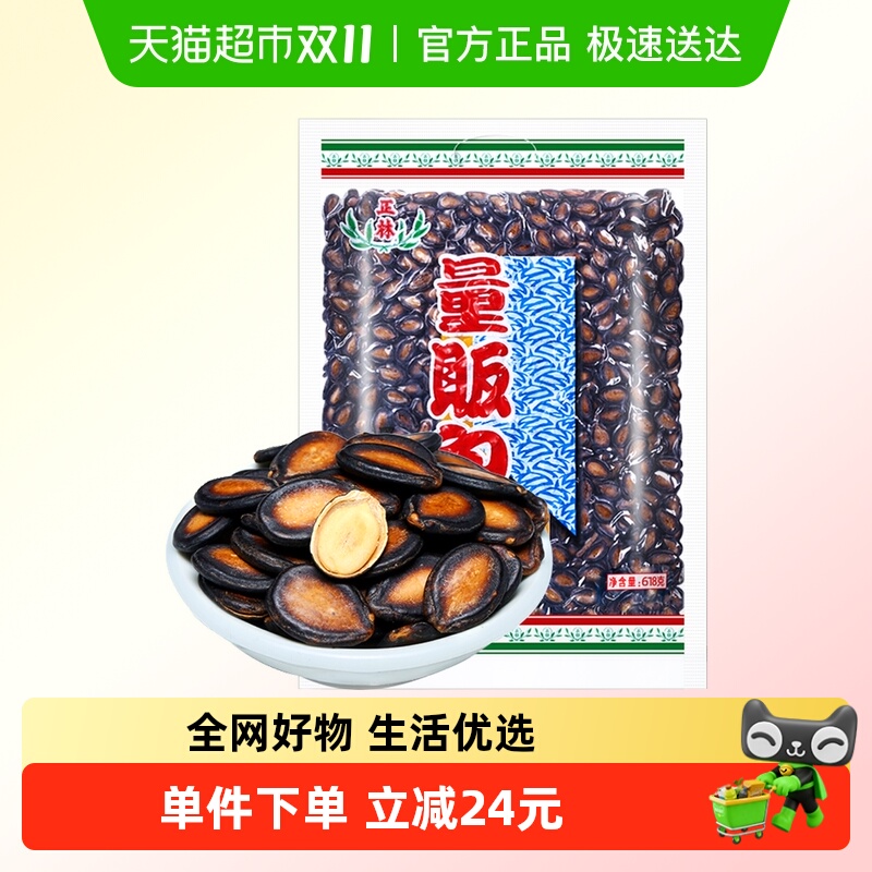 正林西瓜子甘草味量贩包618g