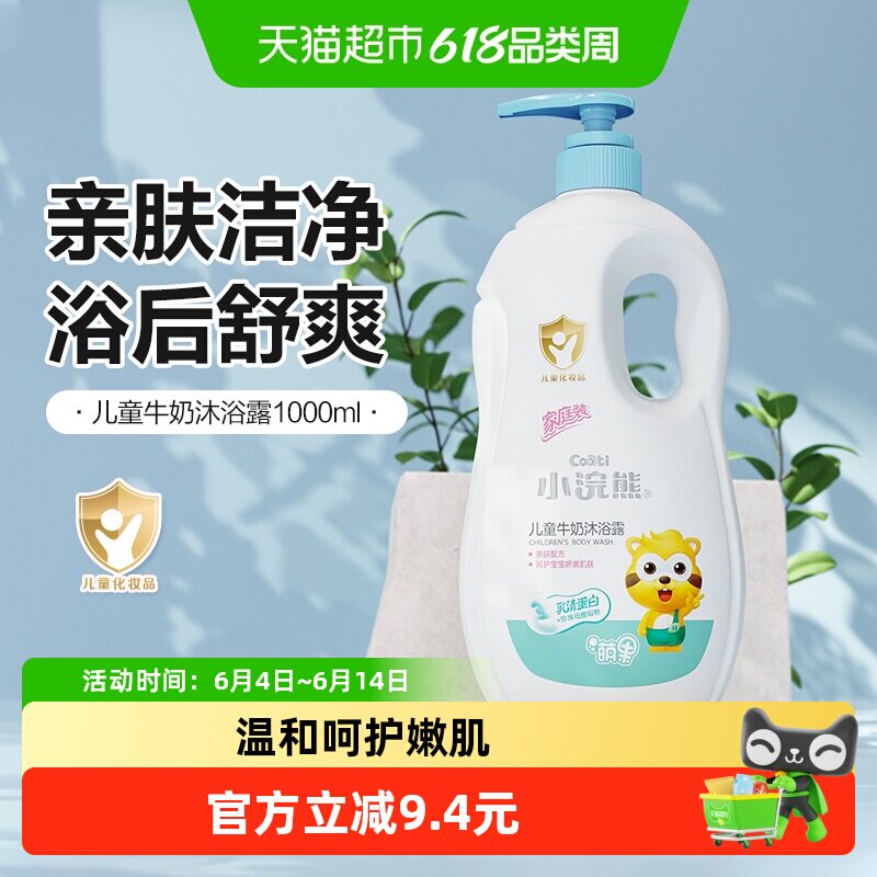 小浣熊儿童沐浴露1000ml宝宝沐浴乳液小孩婴儿洗澡沐浴乳洗发沐浴