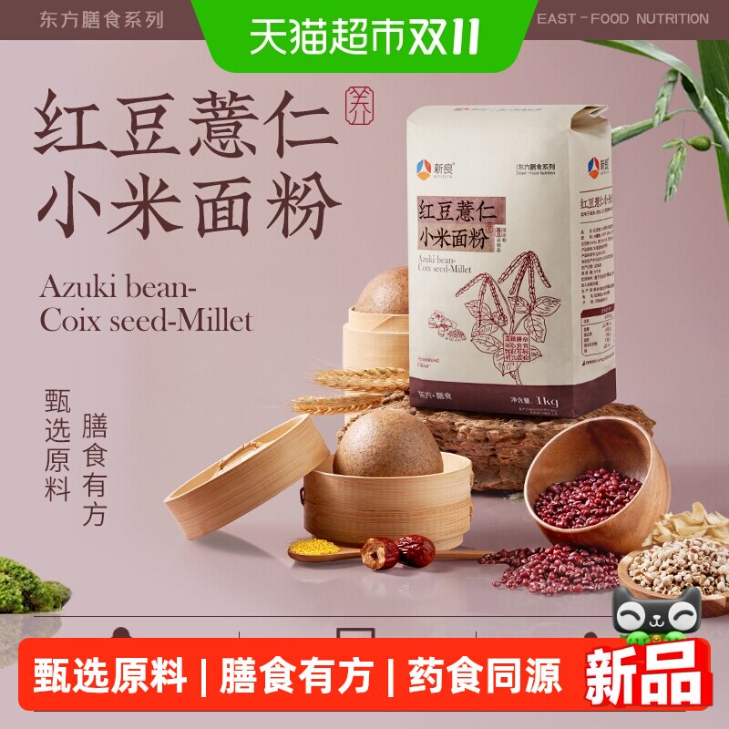 新良红豆薏仁小米面粉1kg馒头面条包子专用中筋小麦面粉家用烘焙