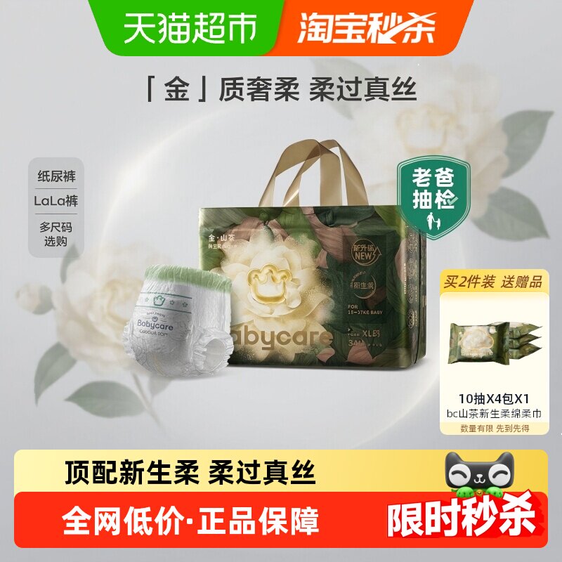 babycare山茶花纸尿裤花苞纸尿裤拉拉裤婴儿超薄透气尿不湿M/L-3X