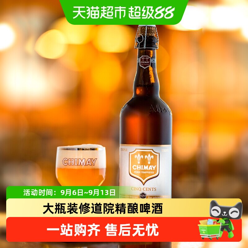 【进口】比利时智美CHIMAY白帽修道院修道士精酿啤酒750mlx2瓶装