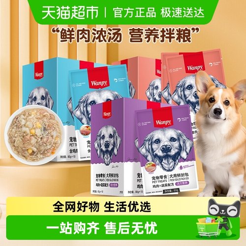 Wanpy顽皮宠物零食