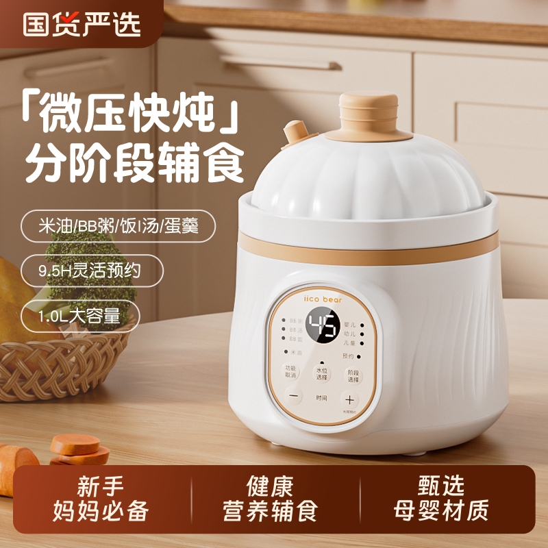 亿可熊婴儿辅食电炖锅宝宝专用煮粥炖汤全自动微压熬米油锅bb煲