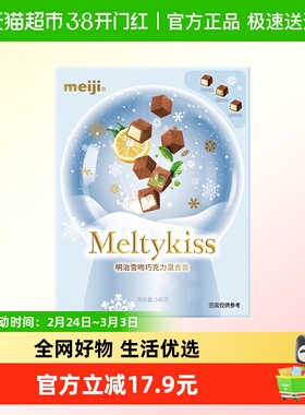 明治雪吻混合装礼盒（美）140g休闲零食伴手礼生日礼物送女友
