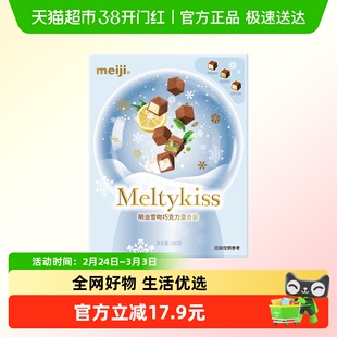 明治雪吻混合装礼盒（美）140g休闲零食伴手礼生日礼物送女友