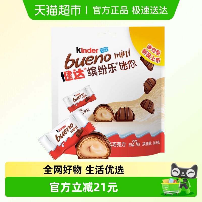 Kinder健达缤纷乐迷你型牛奶榛果威化巧克力制品休闲分享零食27粒
