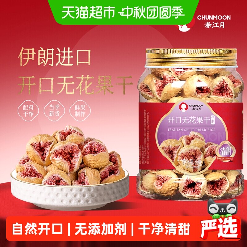 春江月开口玫瑰无花果干无添加剂										