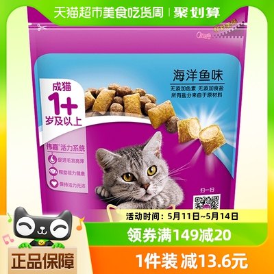 伟嘉whiskas全价夹心酥猫粮1.3kg