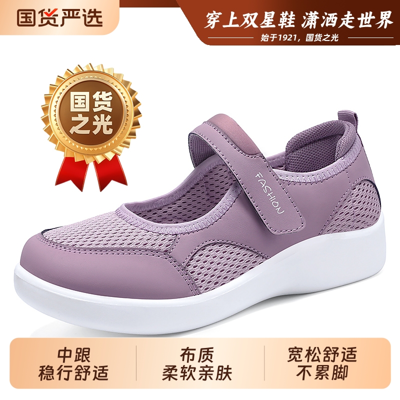 双星双星老人鞋老北京布鞋女一脚蹬妈妈鞋运动透气网鞋健步凉鞋