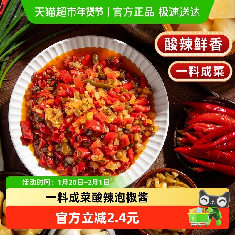 正宗四川老坛江湖泡椒酱 酸爽辣椒酱 商用家用一料成菜免切,粮油调味/速食/干货/烘焙,麻辣烫/拌,淘宝优惠券,粉丝福利购,淘宝优惠卷