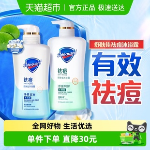 舒肤佳积雪草水杨酸祛痘沐浴露男女士清洁后背沐浴乳液360g 2官方