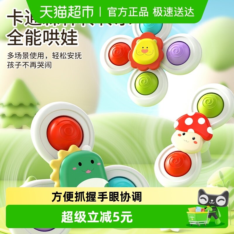 婴儿童吸盘旋转转乐可啃咬哄娃安抚宝宝推车载餐桌椅陀螺幼儿玩具