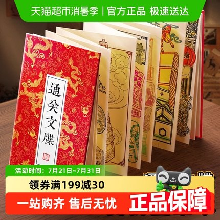 旅行盖章本旅游打卡博物馆故宫通关文牒奏折空白景点护照集章文创