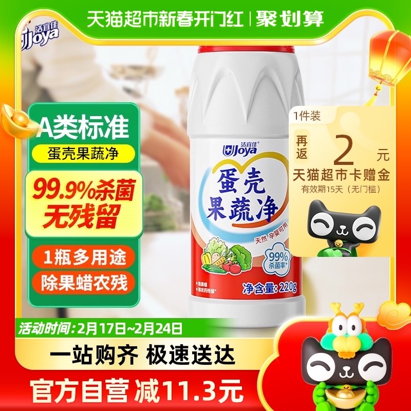 洁宜佳蛋壳碗碟果蔬净220g专用洗蔬菜水果去农残零清洁粉孕婴