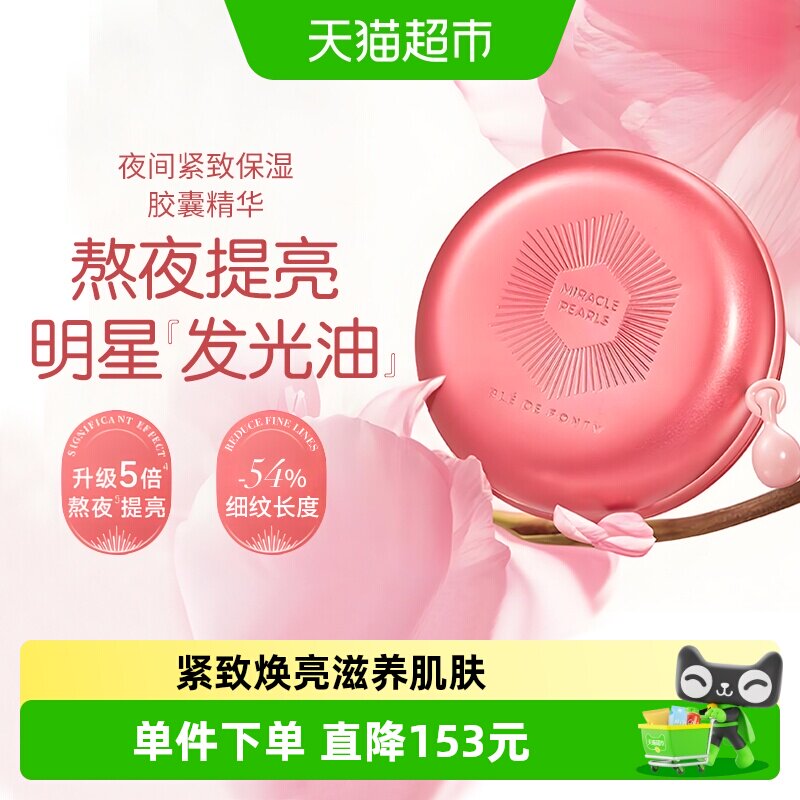 BledeFonty枫缇红石榴精华油胶囊紧致抗皱熬夜间补水提亮经典2代