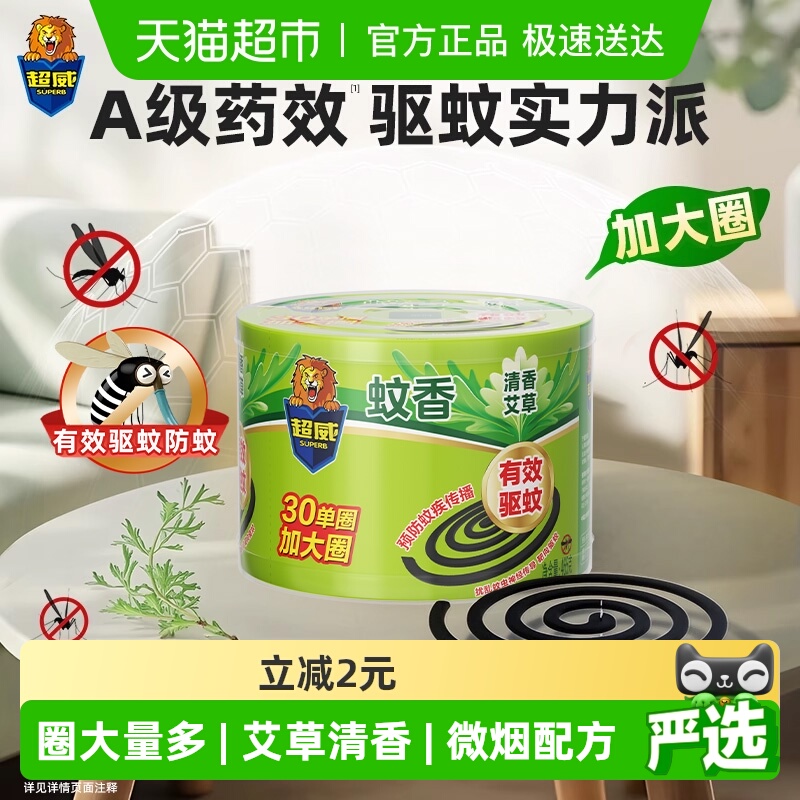 超威蚊香盘香微烟艾草驱蚊