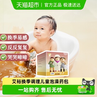 艾裕儿童泡澡药包婴幼儿艾草祛湿天然草本泡浴包 包邮 顺丰