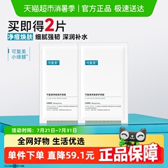 可复美净痘修护面膜2片装祛痘控油舒缓小绿膜敏感肌保湿官方正品