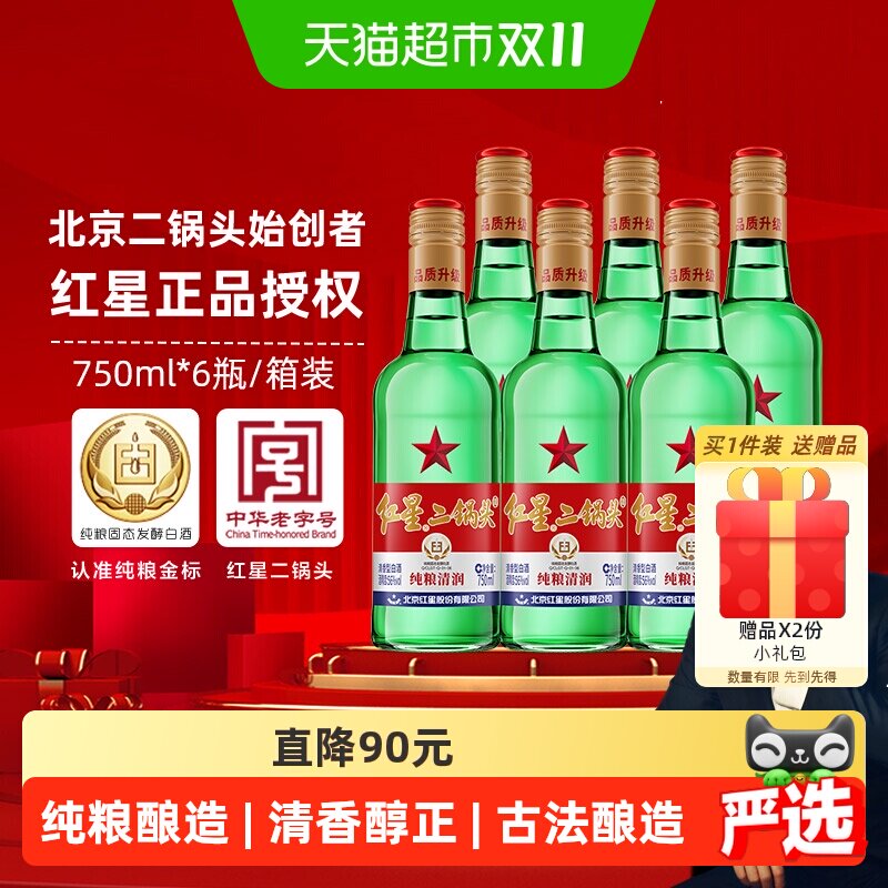 红星二锅头56度绿瓶大二750ml*6瓶整箱高度固态纯粮发酵白酒口粮