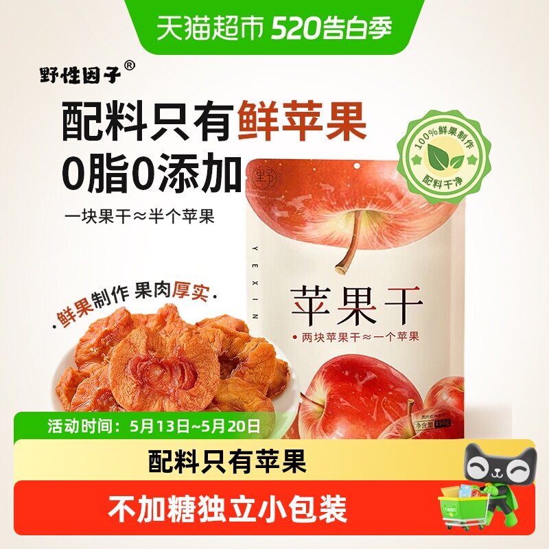 野性因子厚切鲜蒸苹果干配料只有苹果无添加独立包装蜜饯零食
