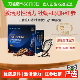 正官庄Everytime红参牡蛎肽饮浓缩浆提取液口服液礼盒送礼300g
