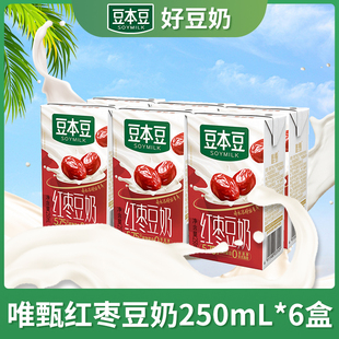 豆本豆豆奶250ml6盒多口味早餐奶营养饮品成人儿童适合全家享用